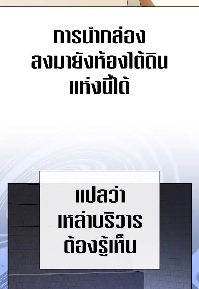 Your Throne ตอนที่ 203 หน้า 4