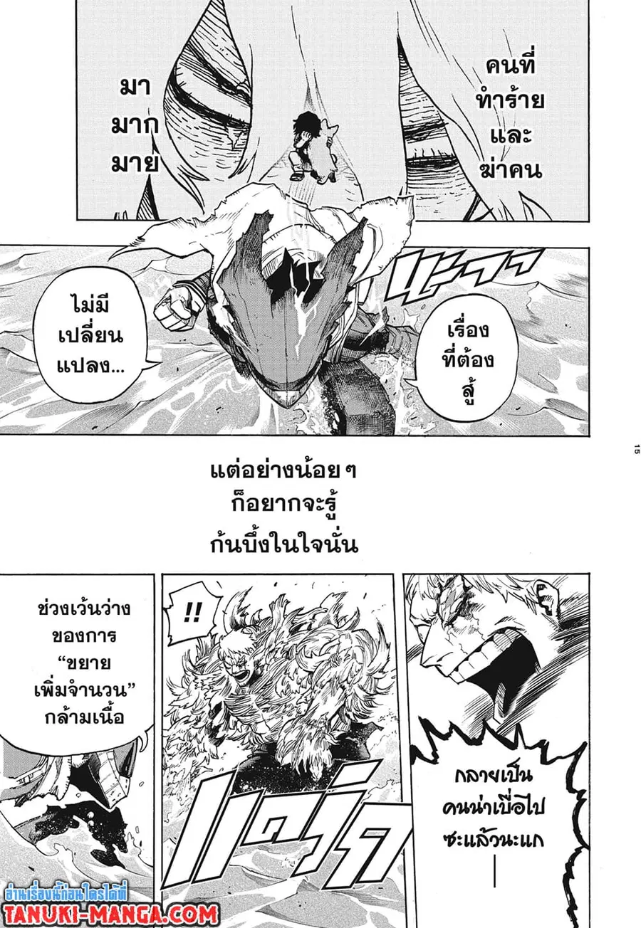 My Hero Academia ตอนที่ 308 หน้า 14