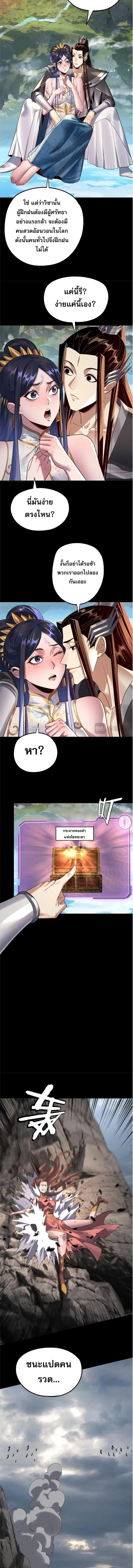Villain is here ตอนที่ 209 หน้า 9