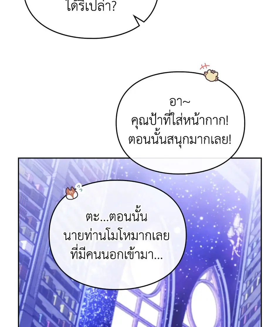 Death Is The Only Ending For The Villainess ตอนที่ 110 หน้า 19