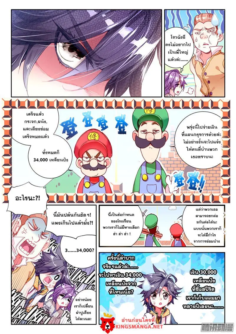Douluo Dalu III: Longwang Chuanshuo ตอนที่ 18 หน้า 13