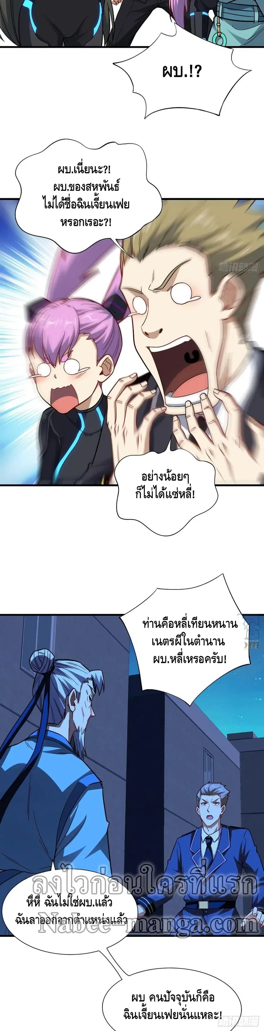 High Energy Strikes ตอนที่ 139 หน้า 13