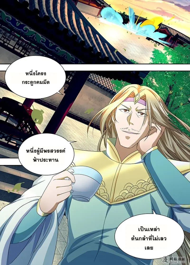 Yong Heng Zhi Zun ตอนที่ 153 หน้า 16
