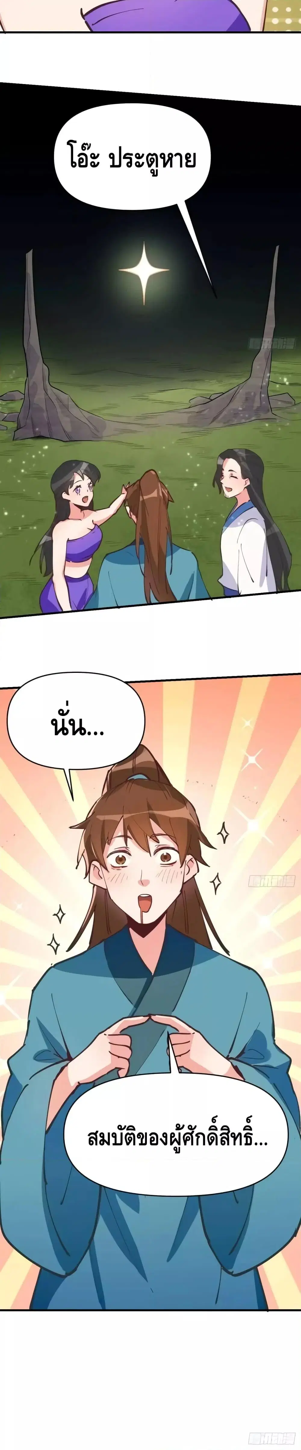 It Turns Out That I Am A Big Cultivator ตอนที่ 122 หน้า 21