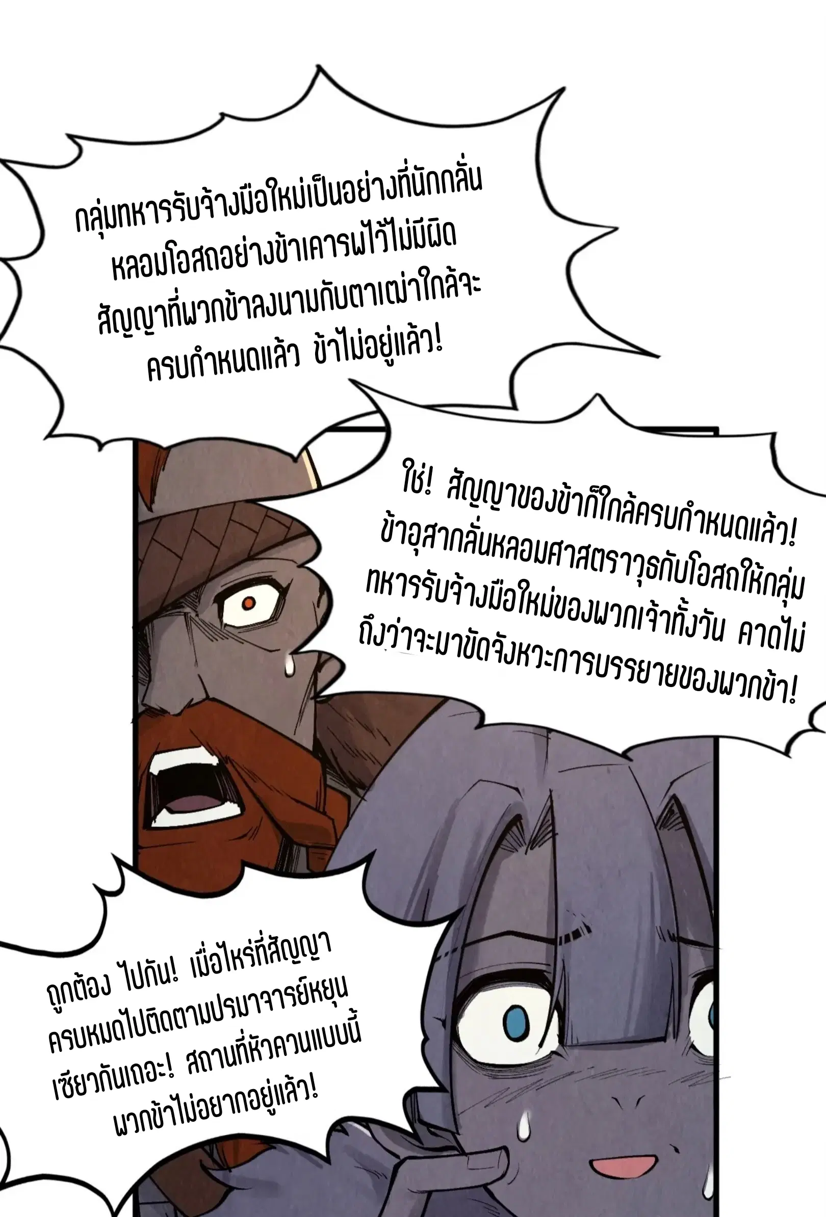 The Eternal Supreme ตอนที่ 303 หน้า 20