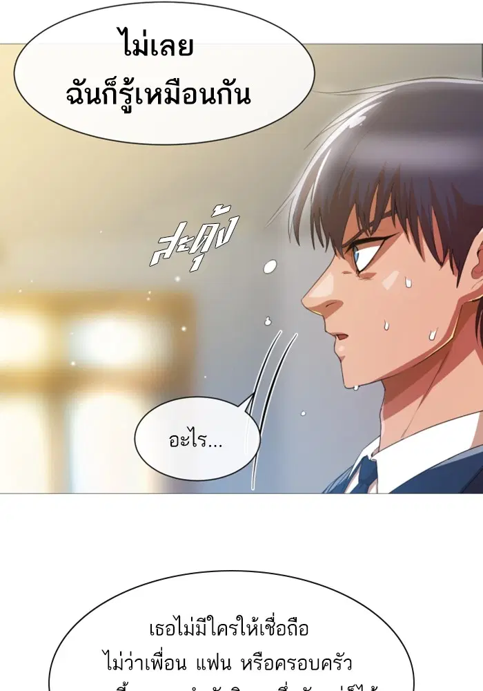 Random Chat ตอนที่ 284 หน้า 80