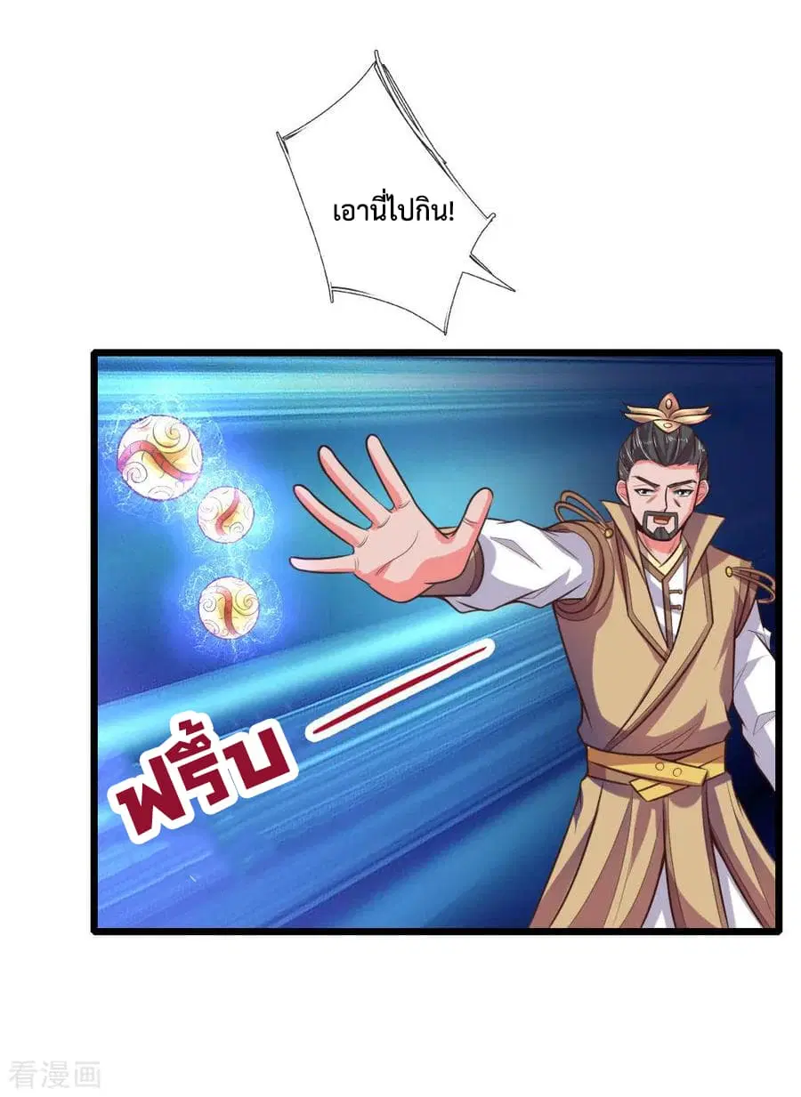 Shenwu Tianzun ตอนที่ 58 หน้า 21
