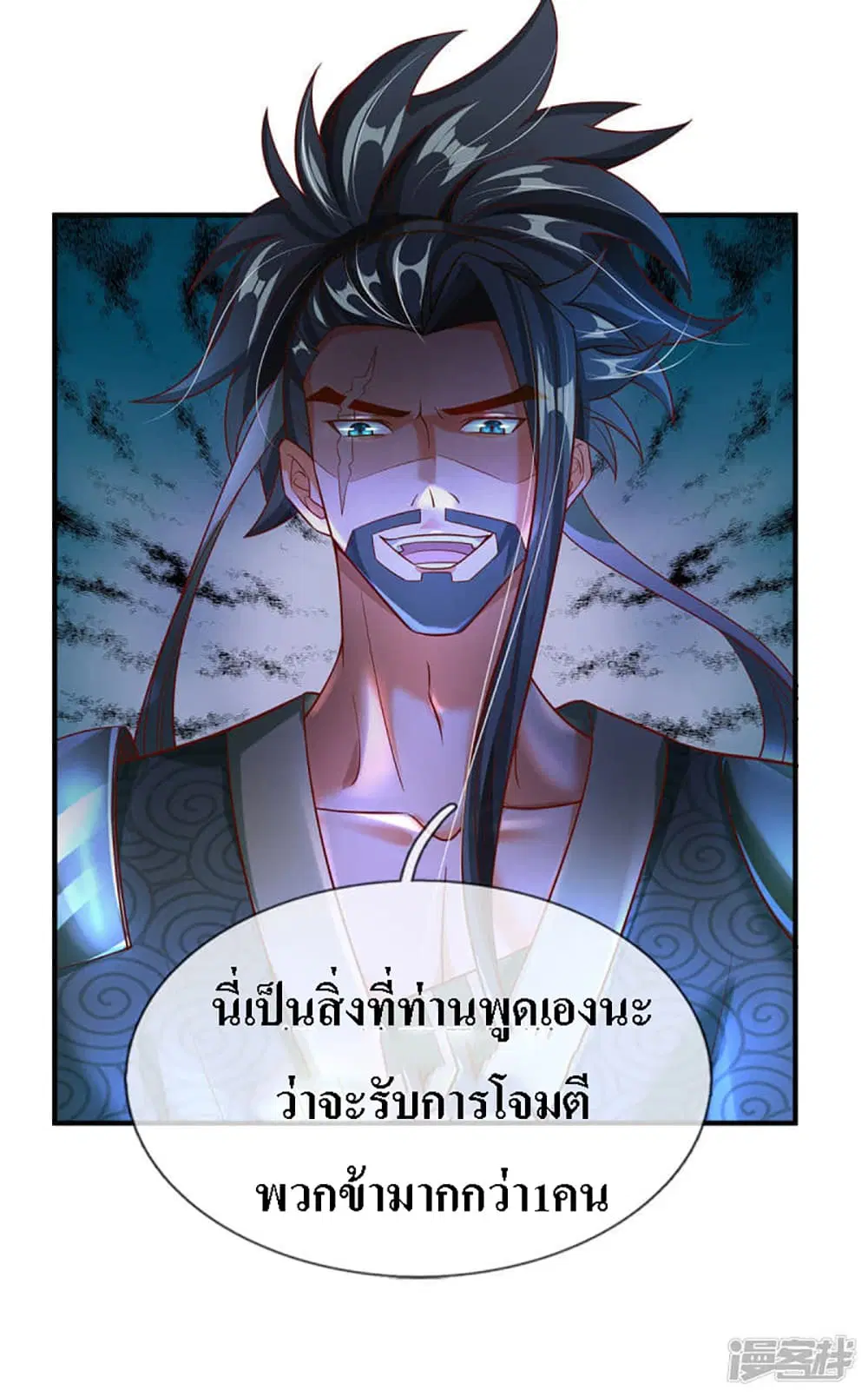 Ultimate Demon King System ตอนที่ 6 หน้า 7