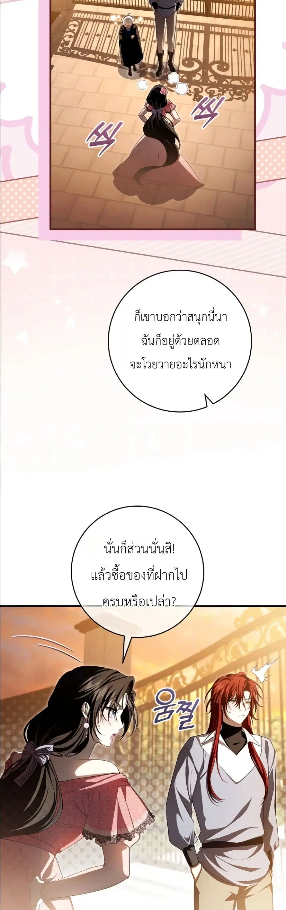 The Abandoned Prince’s Ghost Bride – เจ้าสาวผีขององค์ชายผู้ถูกทอดทิ้ง ตอนที่ 13 หน้า 28