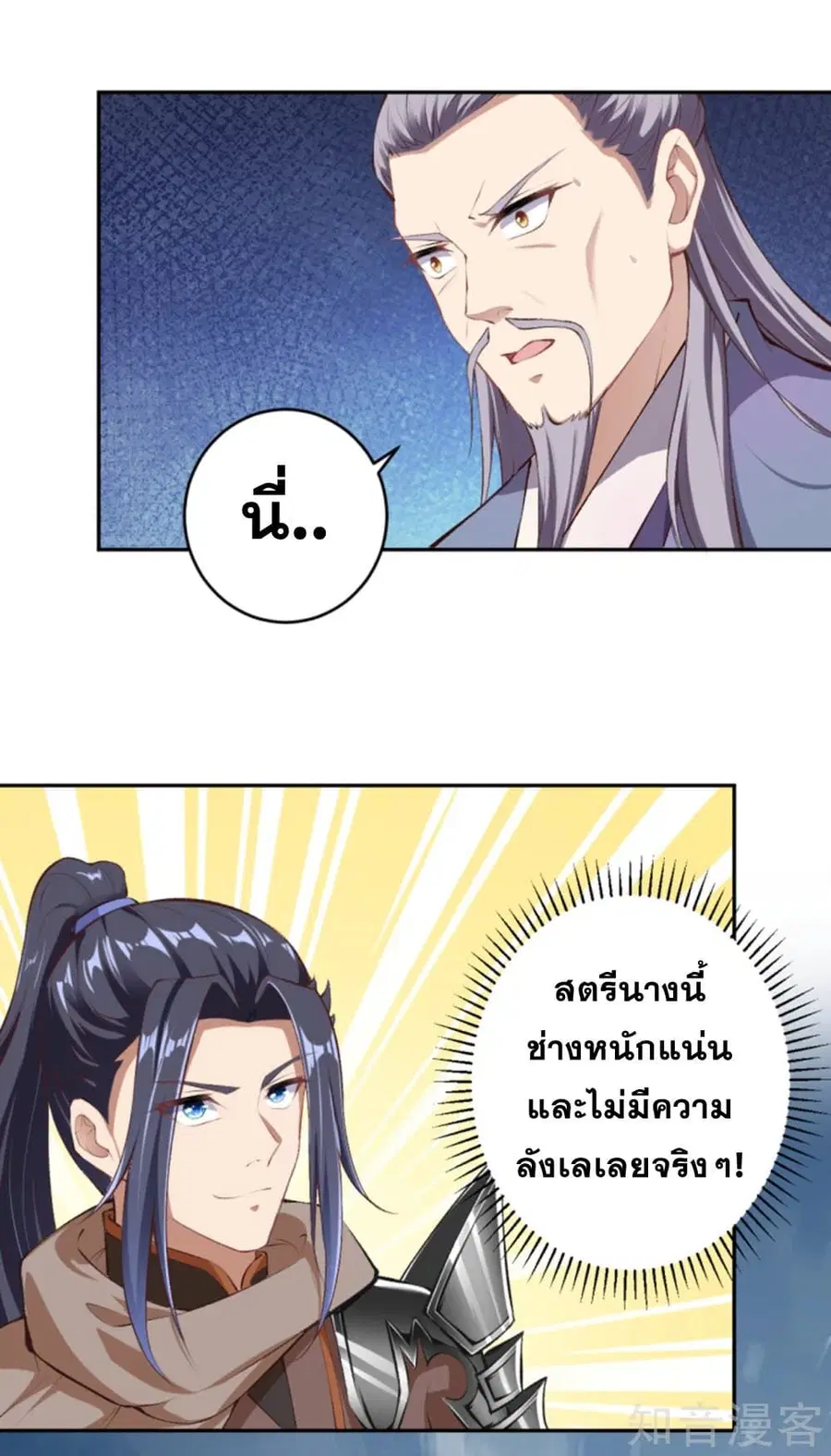 Against the Gods ตอนที่ 365 หน้า 9