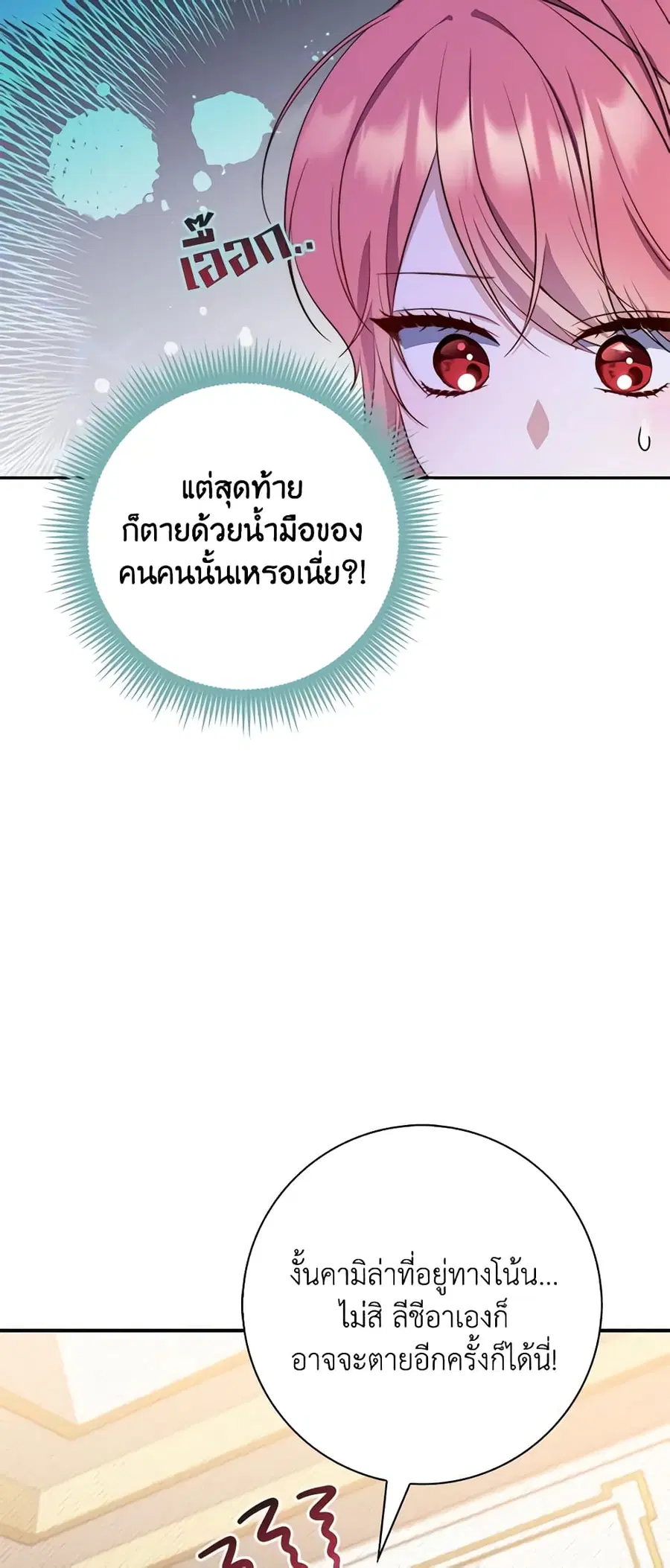 Fortune-Telling Lady ตอนที่ 21 หน้า 28