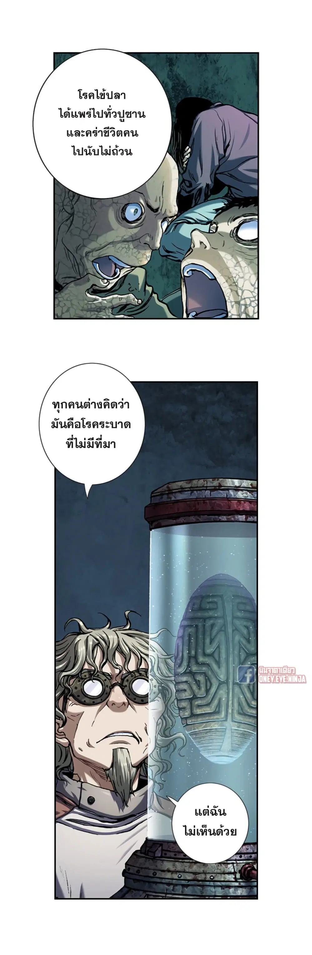 Leviathan ตอนที่ 109 หน้า 5