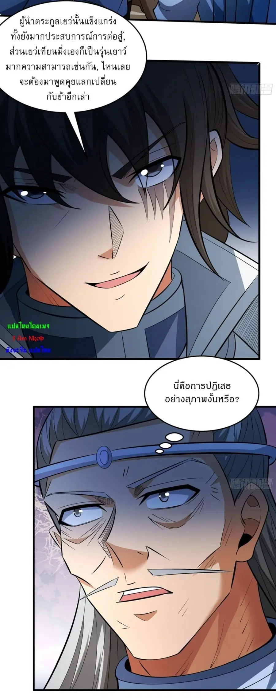 God of Martial Arts ตอนที่ 761 หน้า 21