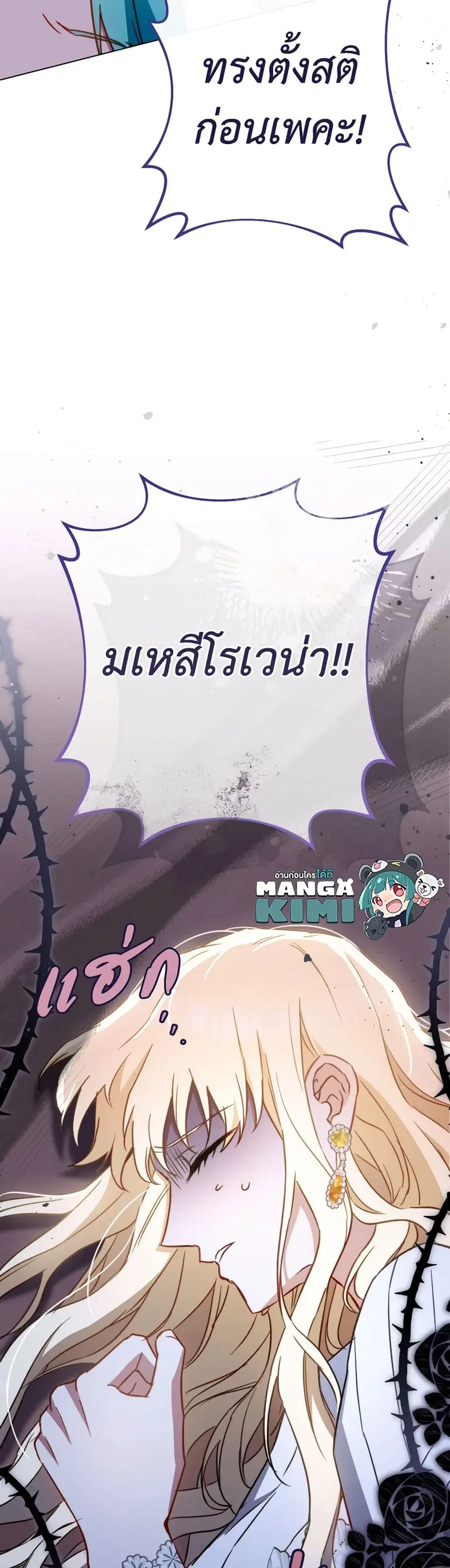 The Young Lady Is a Royal Chef ตอนที่ 147 หน้า 36