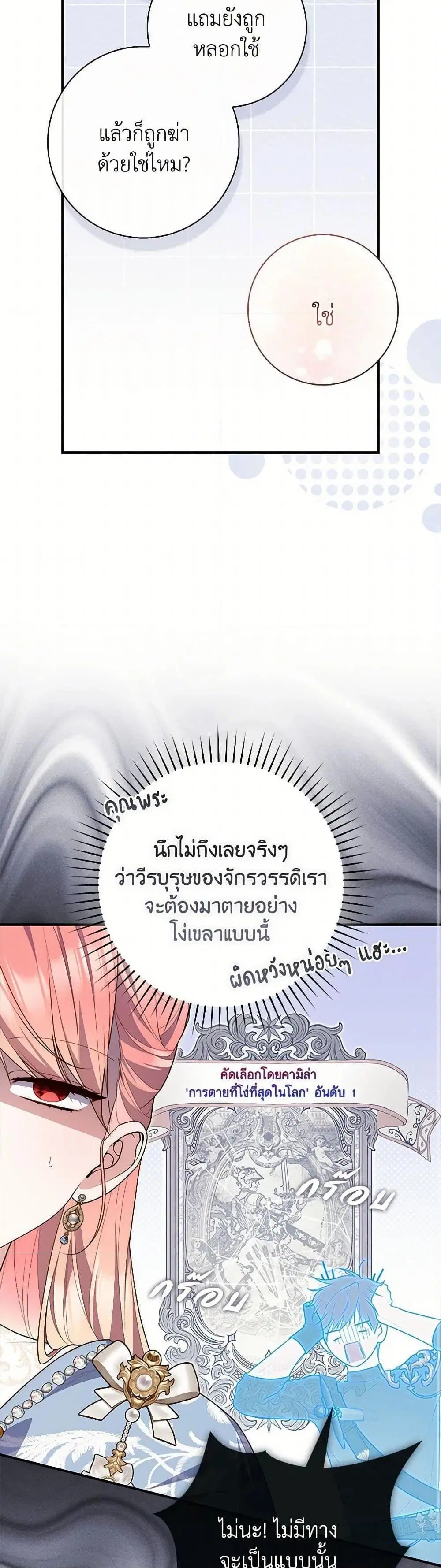 A Princess Who Reads Fortune ตอนที่ 92 หน้า 13