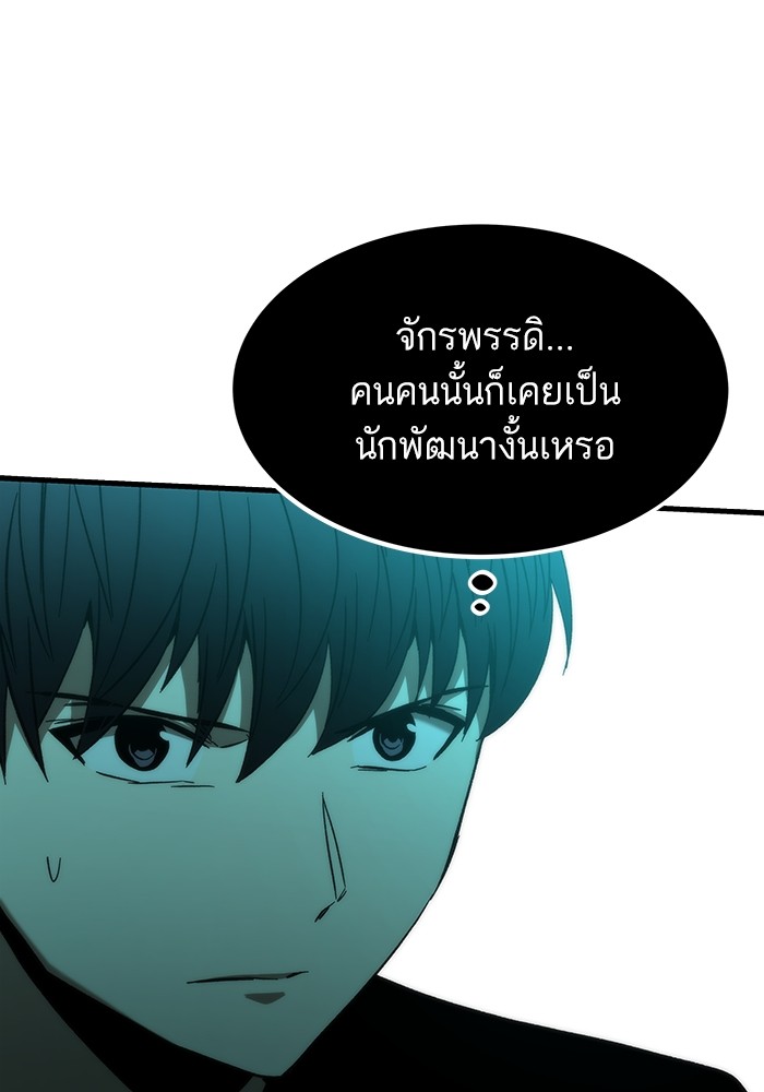 Ultra Alter แอ็กรองสตรองโคตร ตอนที่ 89 หน้า 92