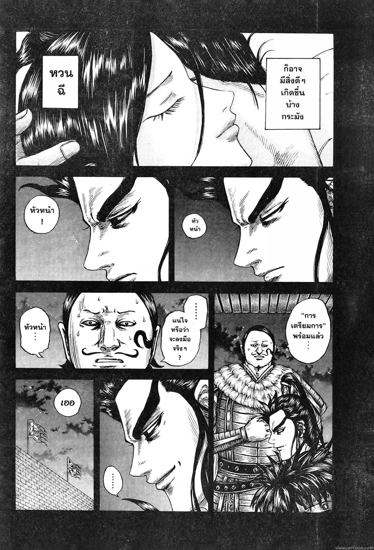 Kingdom ตอนที่ 739 หน้า 4