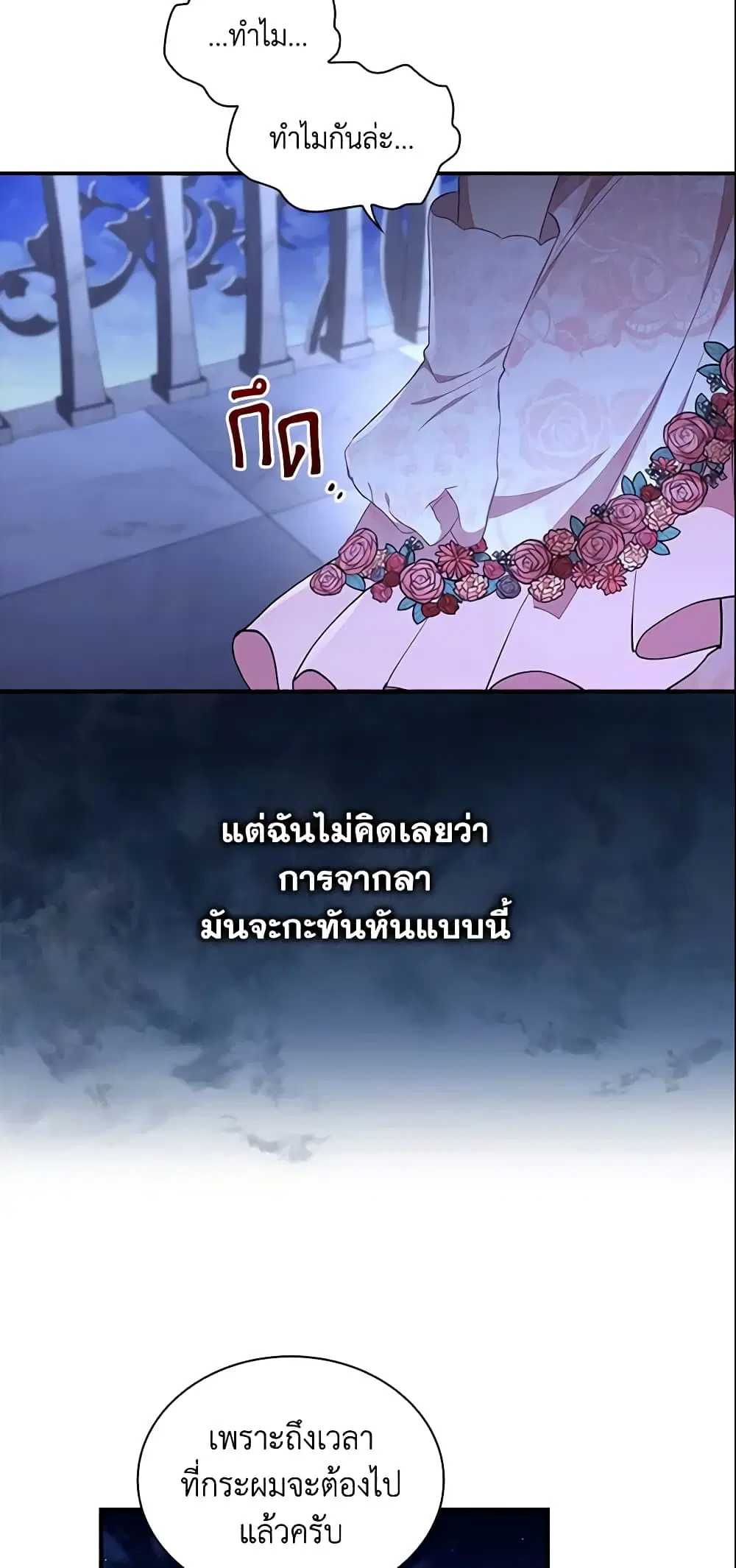 The Beloved Little Princess ตอนที่ 125 หน้า 10