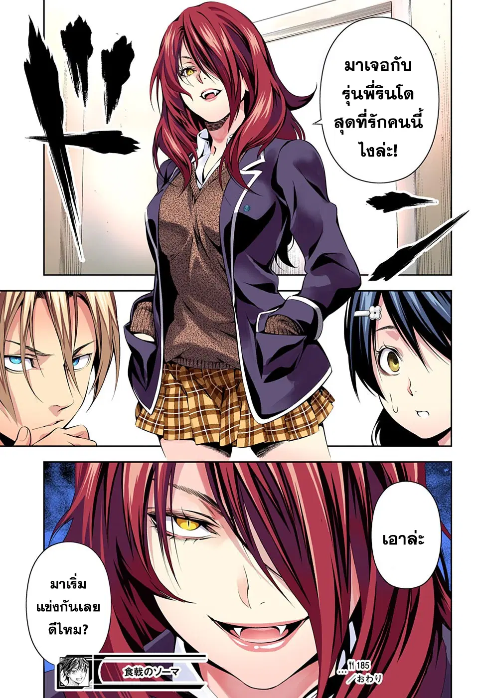 Shokugeki no Soma ตอนที่ 185 หน้า 21