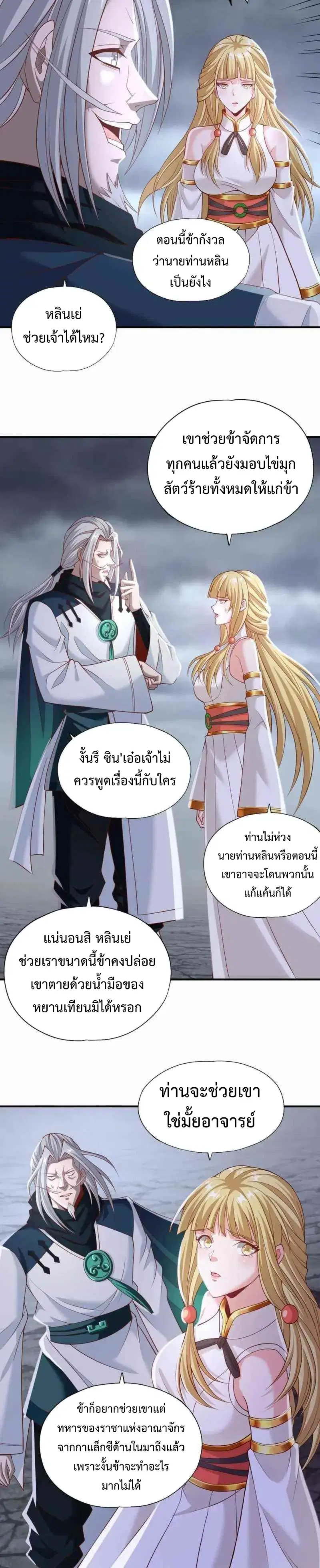The Time of Rebirth ตอนที่ 151 หน้า 10