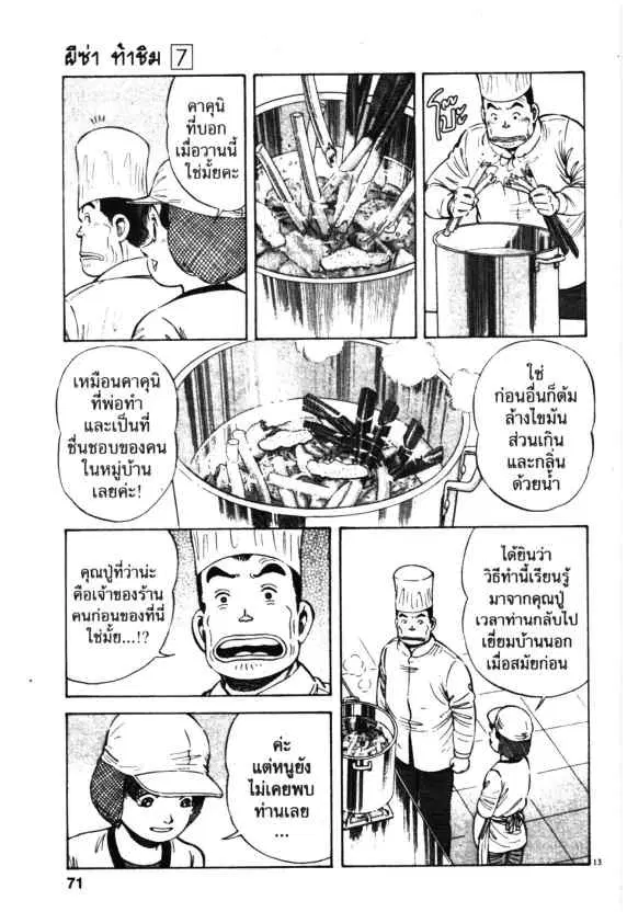 Kachuu Hana ตอนที่ 46 หน้า 13