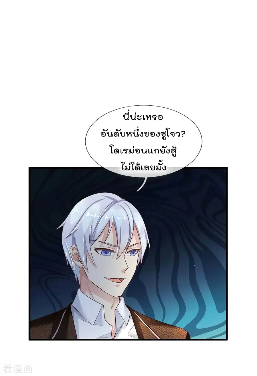 I’m the Great Immortal ตอนที่ 118 หน้า 9