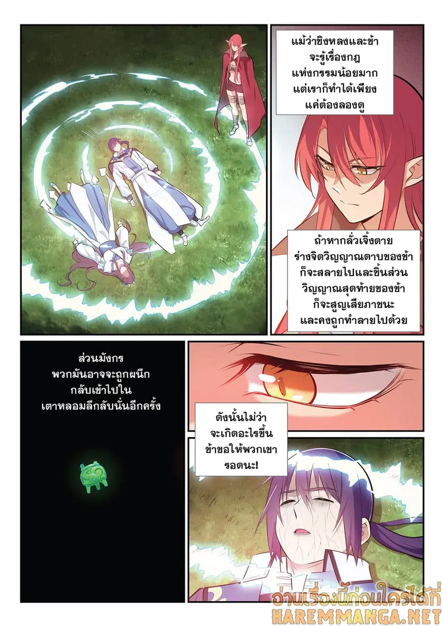 Bailian Chengshen ตอนที่ 344 หน้า 7