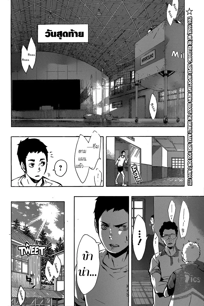 Haikyuu!! ตอนที่ 92 หน้า 4