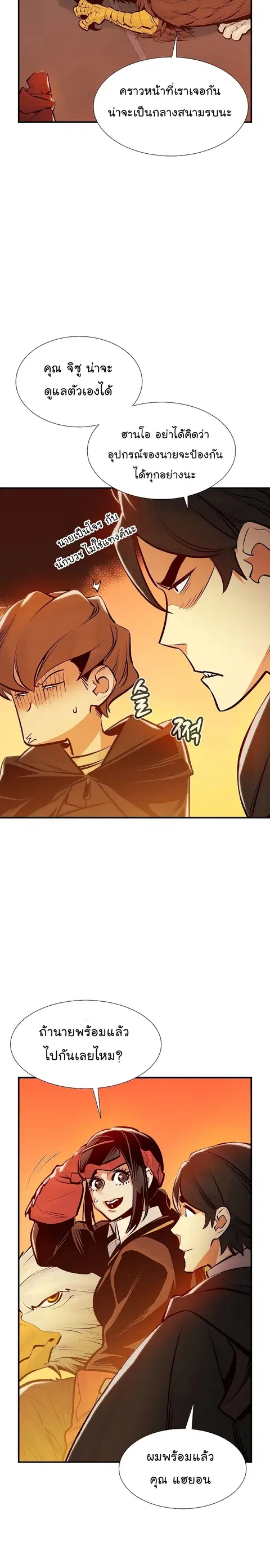 The Lone Necromancer ตอนที่ 76 หน้า 19