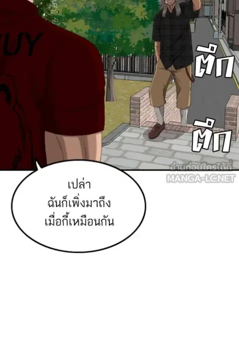 Bad Guy ตอนที่ 255 หน้า 52