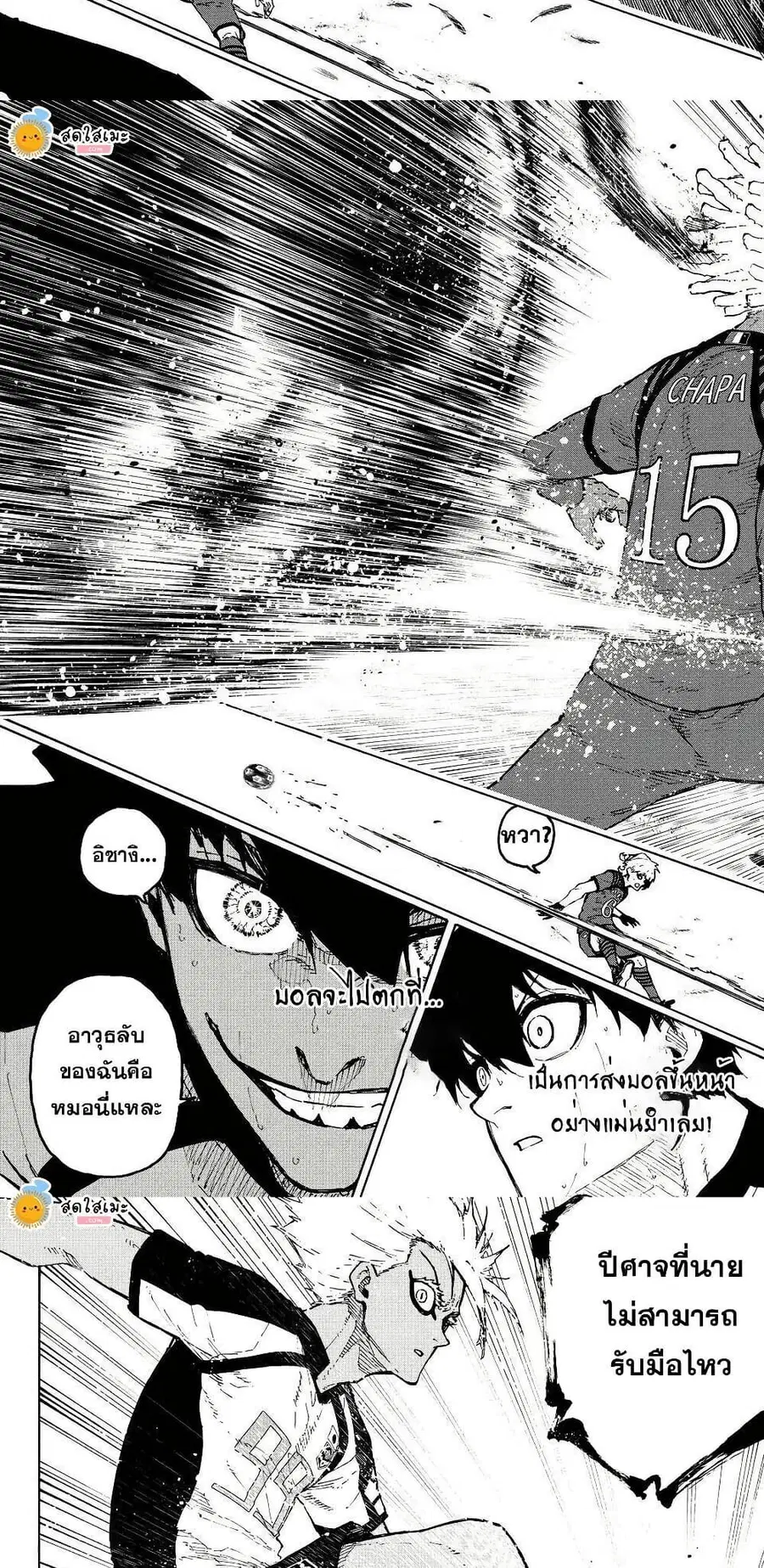 Blue lock ตอนที่ 341 หน้า 14