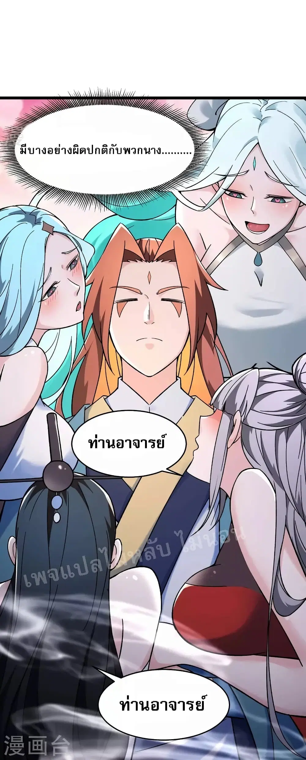 My Harem is All Female Students ตอนที่ 134 หน้า 22