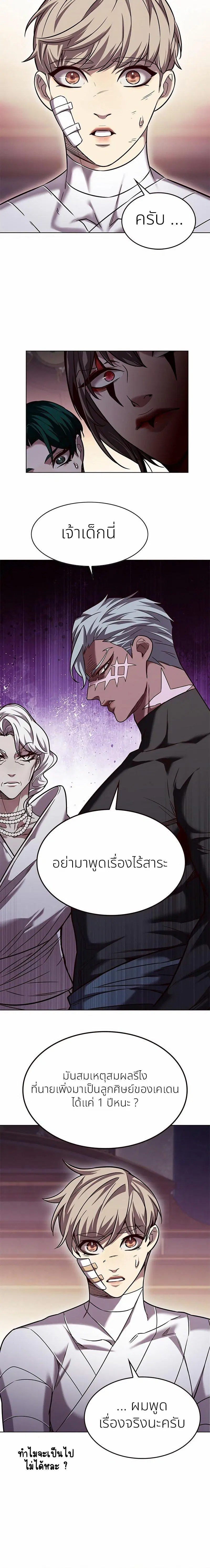 Eleceed ตอนที่ 254 หน้า 14