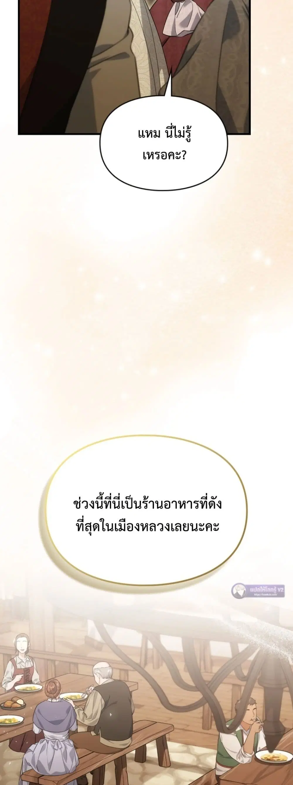 Time Healer Ceres – ย้อนเวลาครั้งนี้ ฉันจะรักษาทุกสิ่ง ตอนที่ 14 หน้า 24