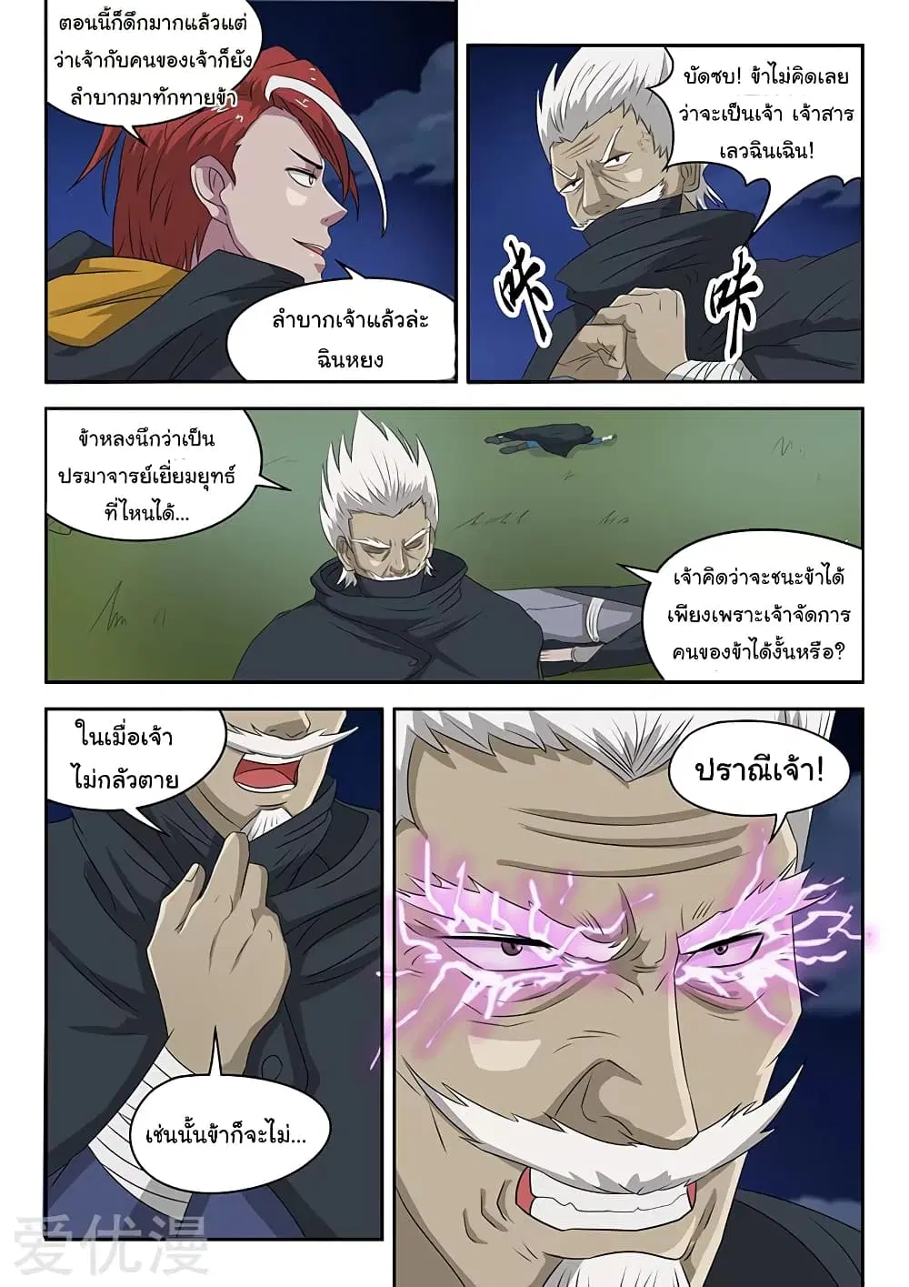 Martial Master ตอนที่ 145 หน้า 4