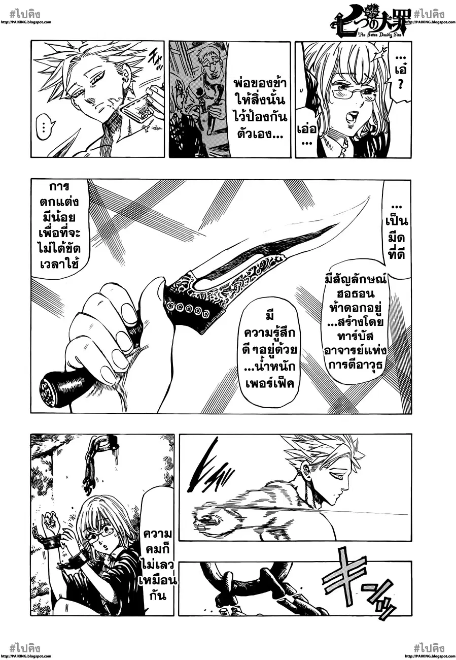 Nanatsu no Taizai ตอนที่ 13 หน้า 4