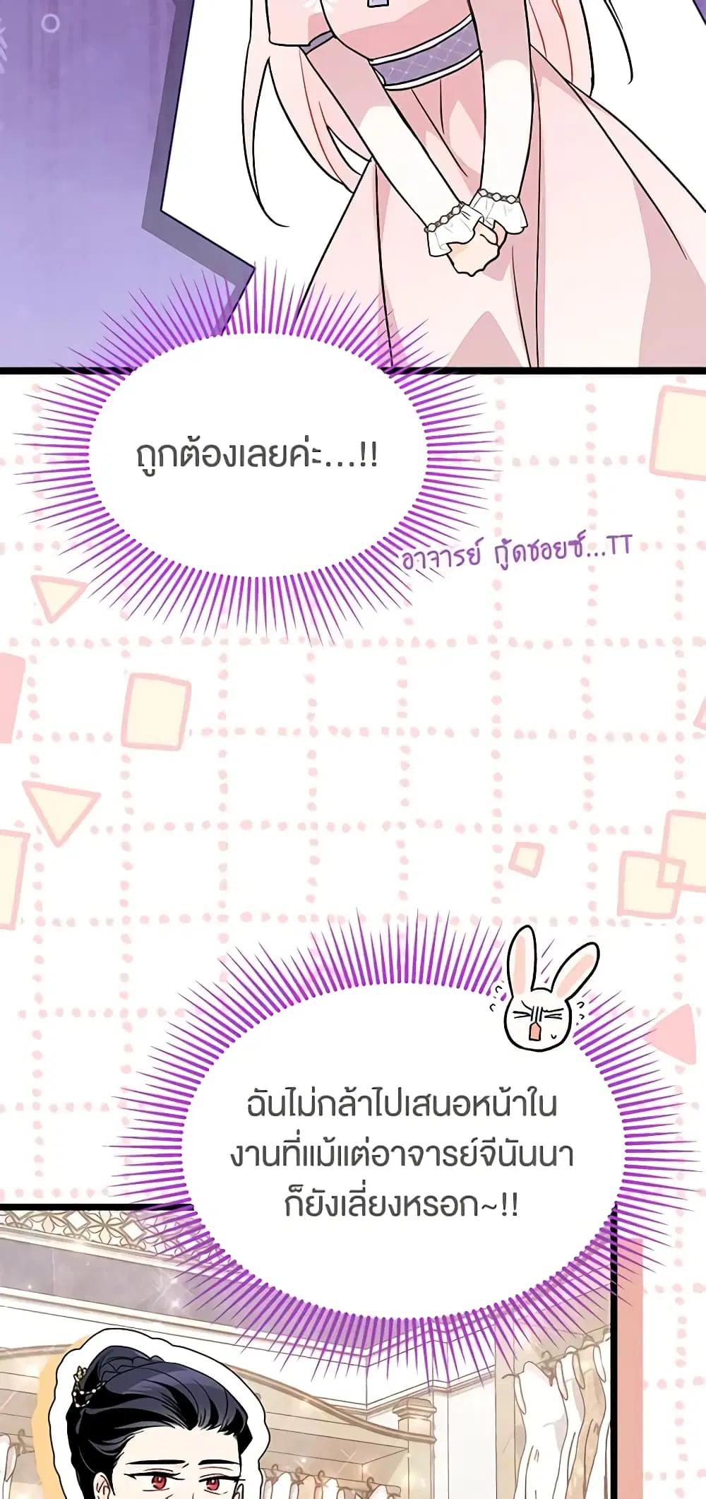 The Symbiotic Relationship Between a Panther and a Rabbit ตอนที่ 104 หน้า 36