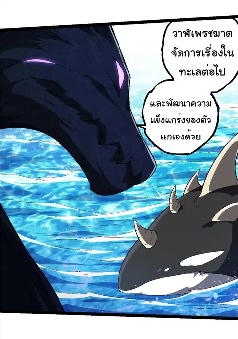 Evolution Begins With A Big Tree ตอนที่ 244 หน้า 37