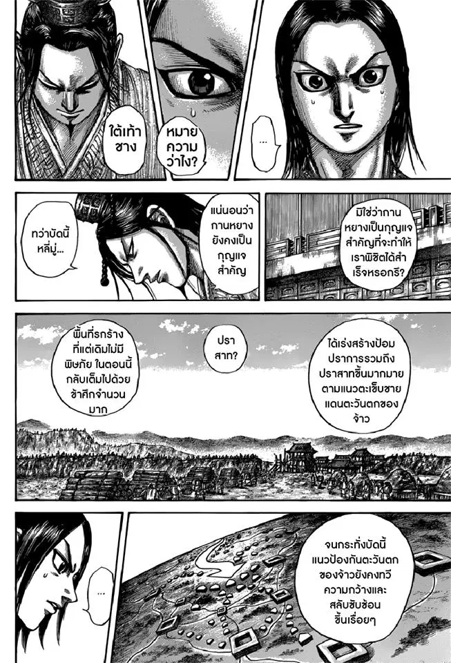 Kingdom ตอนที่ 495 หน้า 18