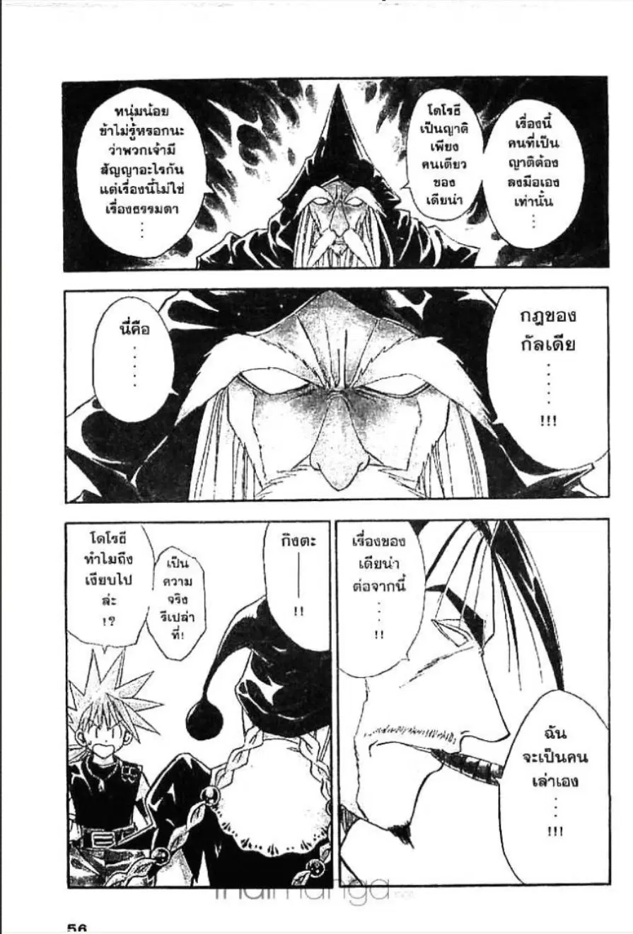 MÄR ตอนที่ 89 หน้า 2