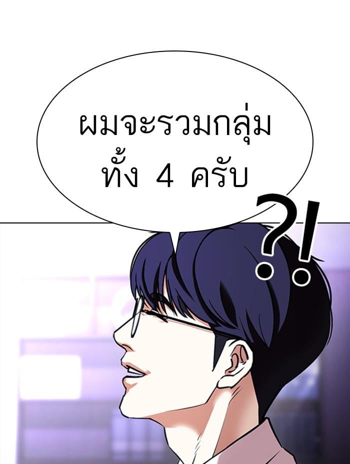 Lookism ตอนที่ 398 หน้า 165