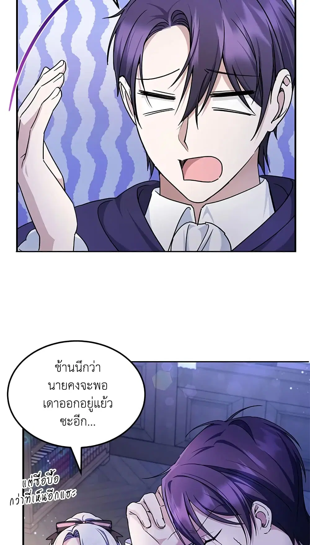 The Wicked Little Princess ตอนที่ 66 หน้า 25