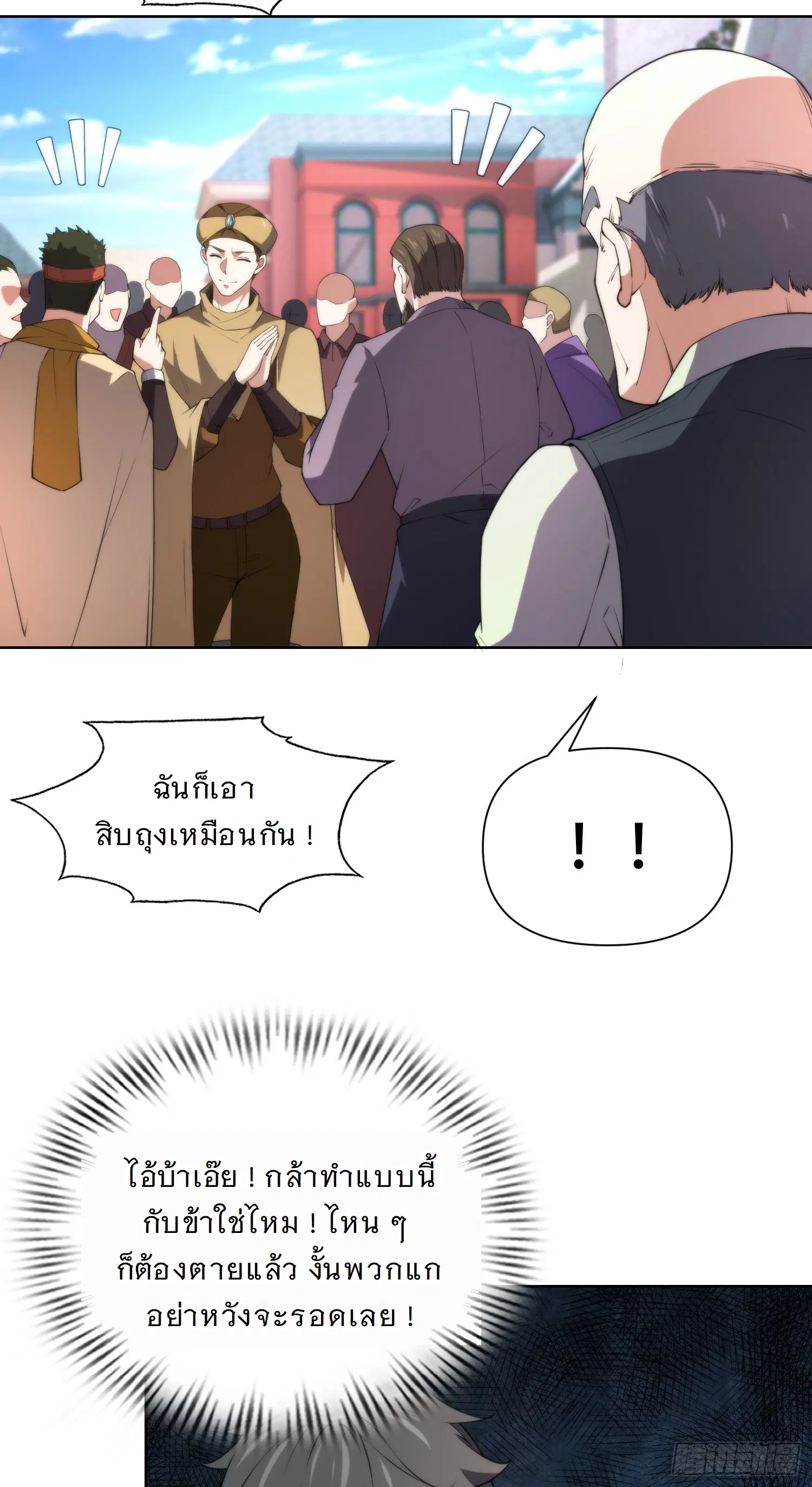 Forging an Industrial Empire in a Magical World – ก่อร่างสร้างจักรวรรดิอุตสาหกรรมในโลกเวทมนตร์ ตอนที่ 13 หน้า 63