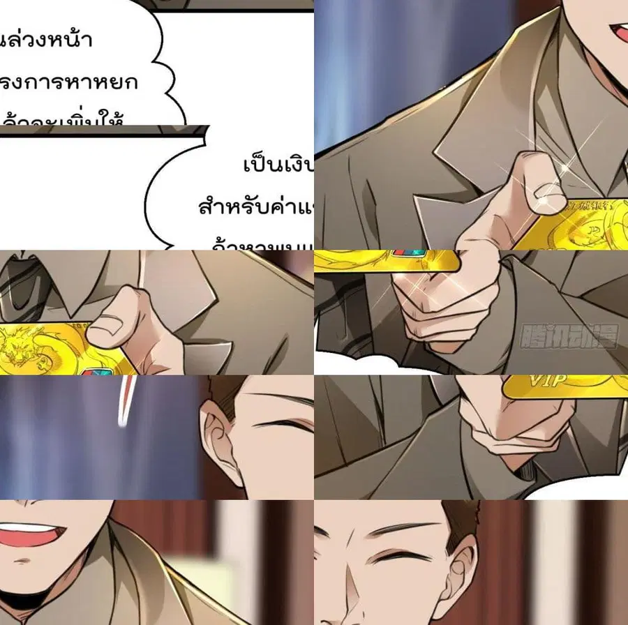 Immortal Husband in The City ตอนที่ 13 หน้า 12