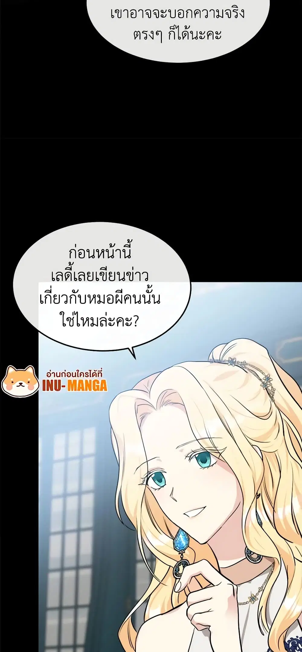The Villainess Lives Again ตอนที่ 110 หน้า 13