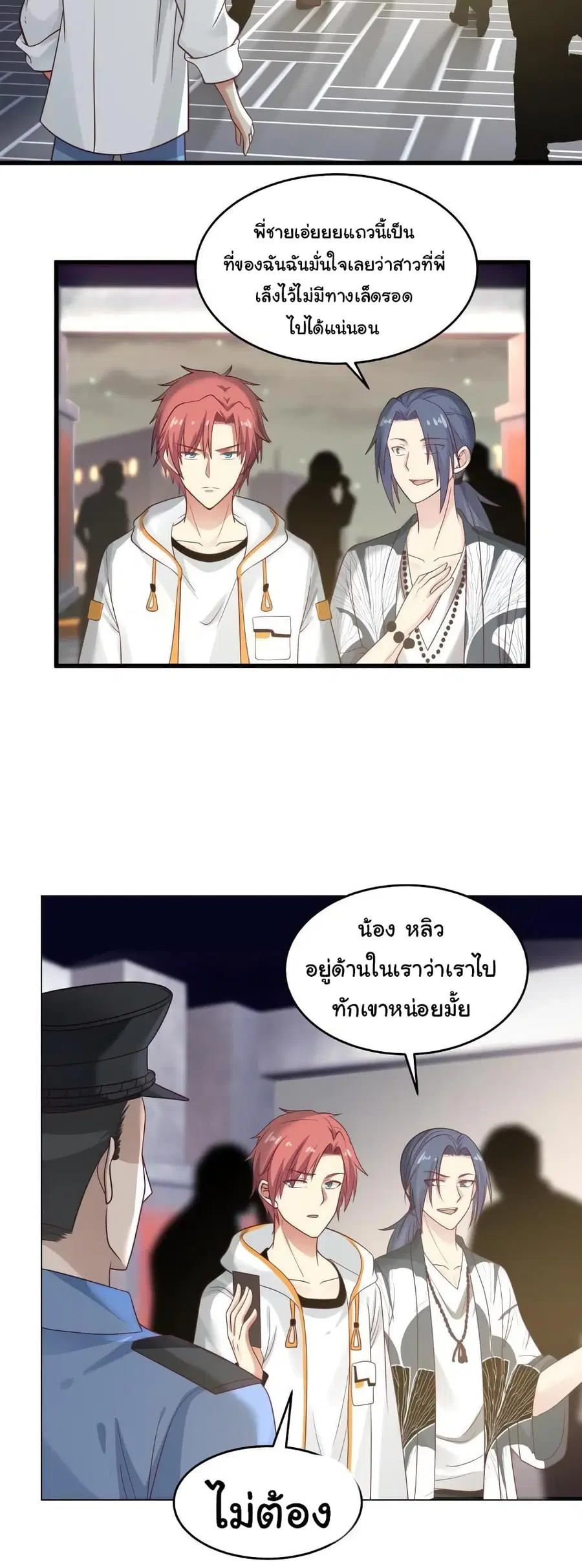 I Have a Dragon in My Body ตอนที่ 271 หน้า 6