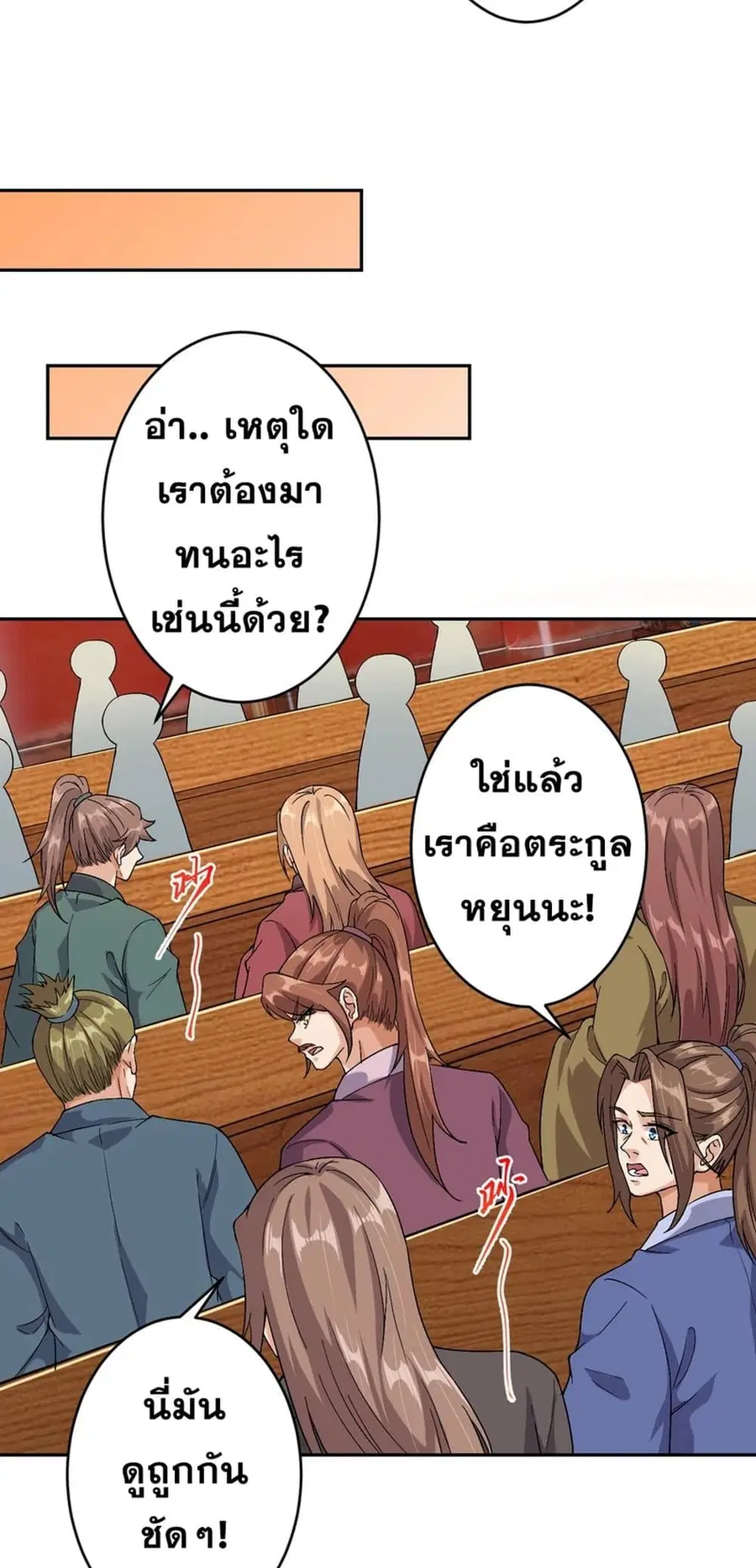 Against the Gods ตอนที่ 350 หน้า 14