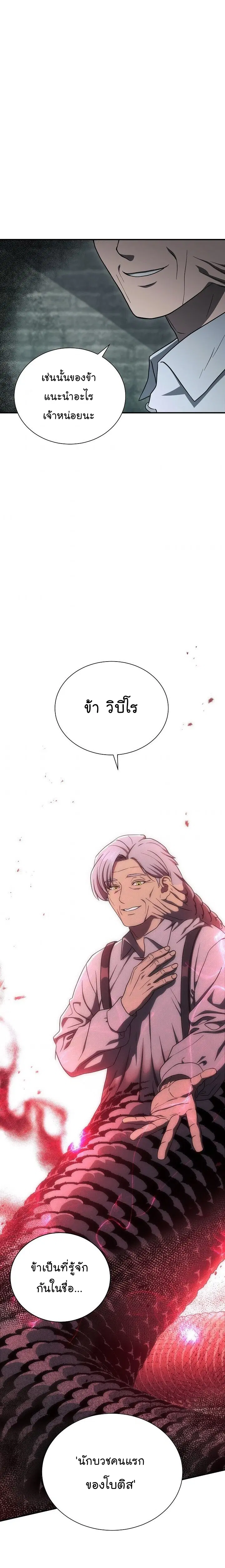 Skeleton Soldier ตอนที่ 146 หน้า 24