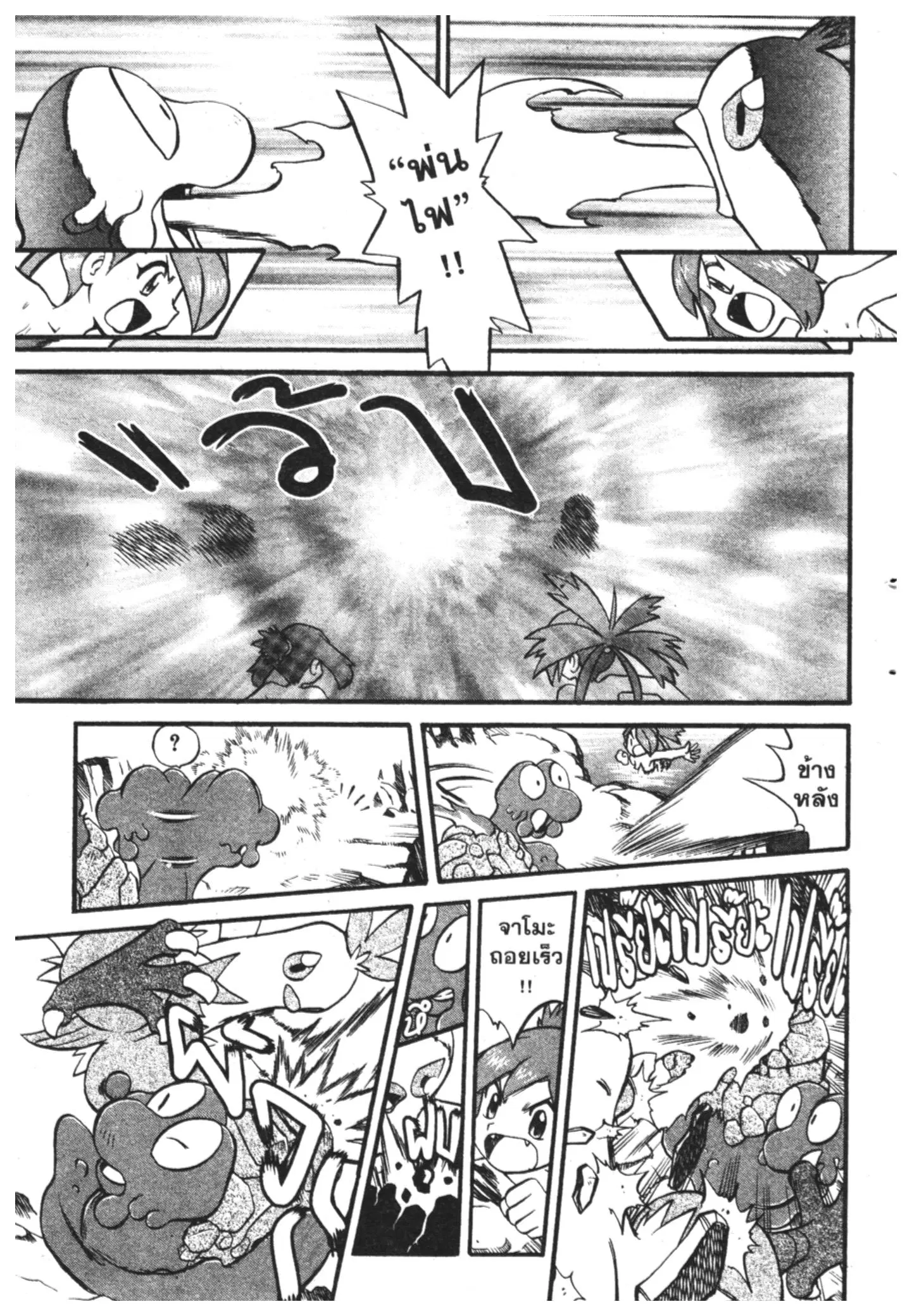 Pokémon ตอนที่ 216 หน้า 13
