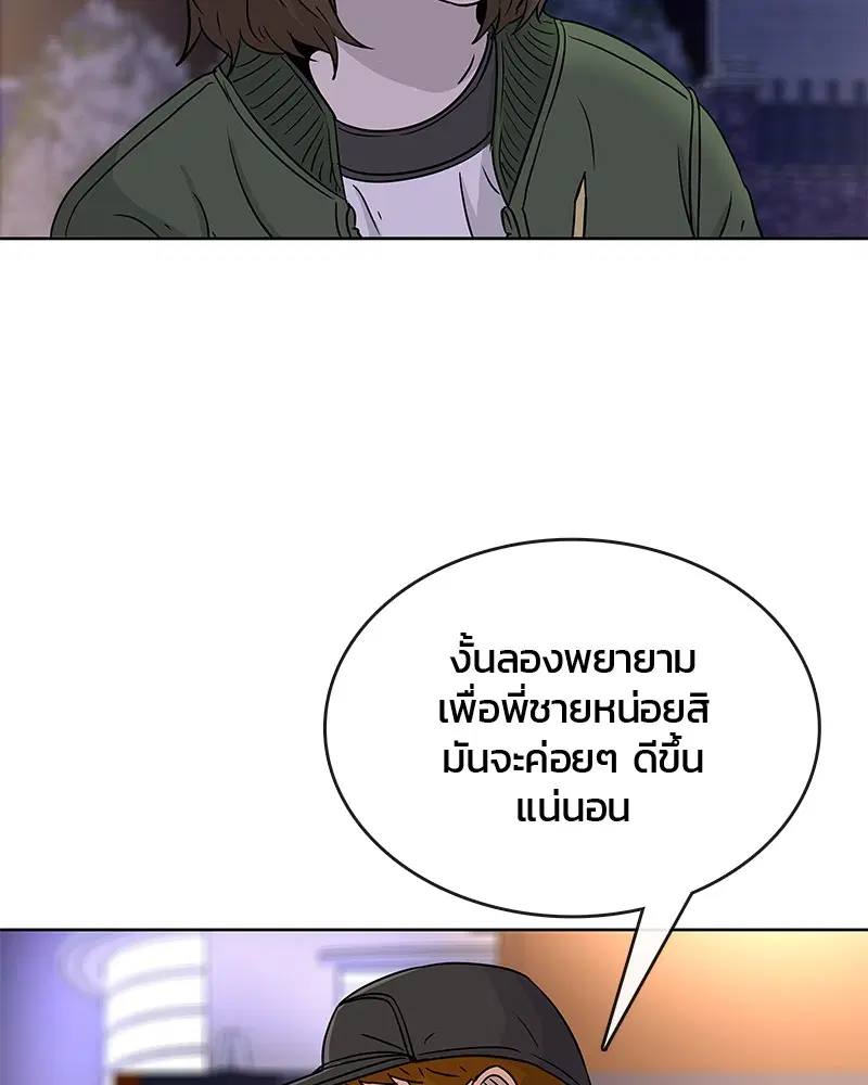 Kitchen Soldier ตอนที่ 67 หน้า 88